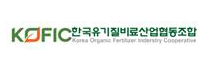 한국유기질비료산업협동조합