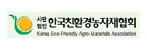 한국친환경농자재협회