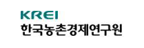 한국농촌경제연구원