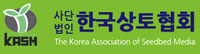 한국상토협회